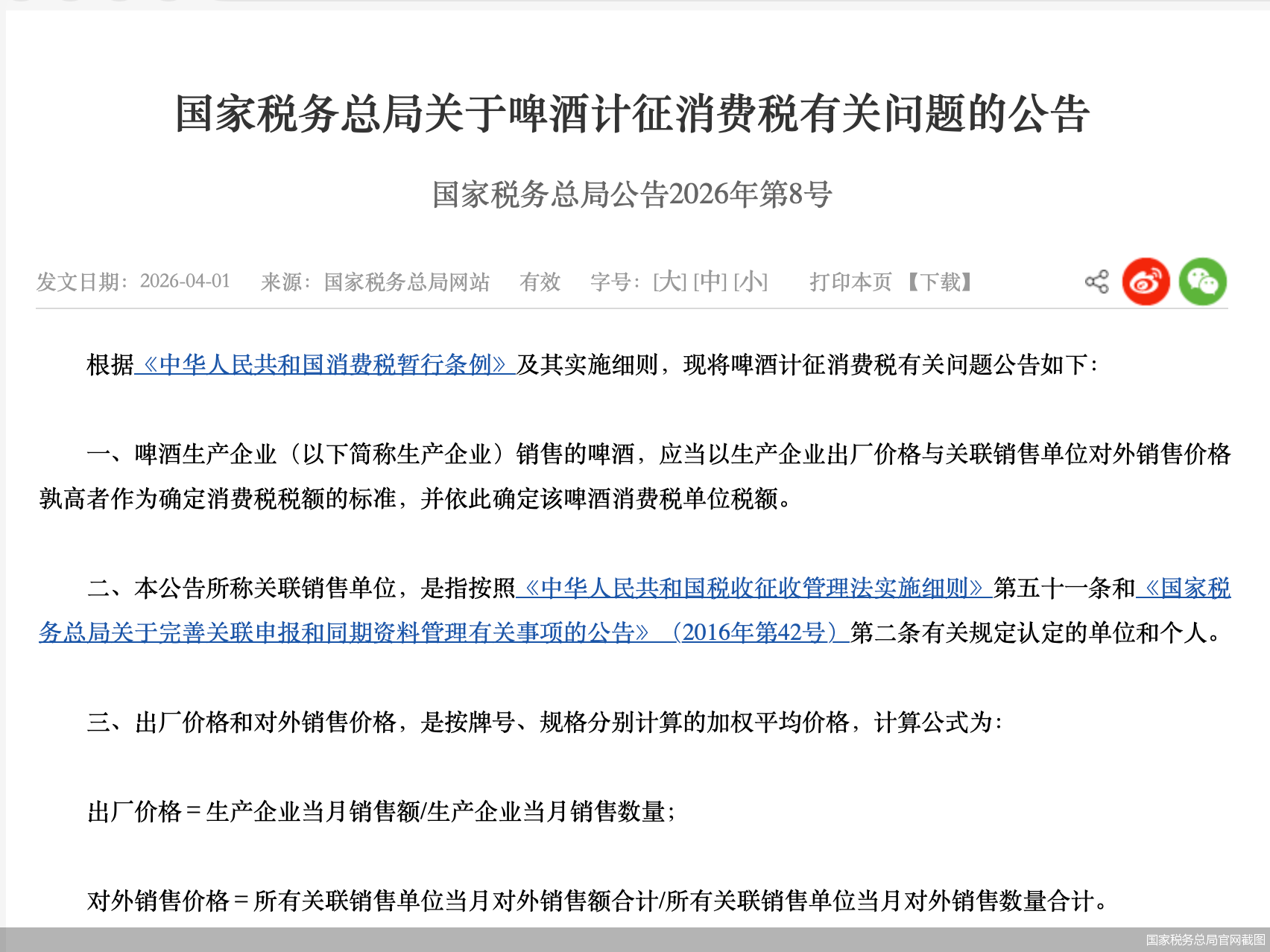 国家税务总局官网截图