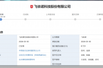 科创板IPO未果转战创业板，超声影像“小巨人”飞依诺再闯A股