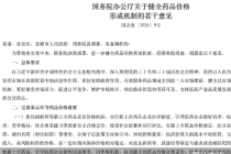 分类施策引导合理定价，国办发布14条意见健全药品价格形成机制