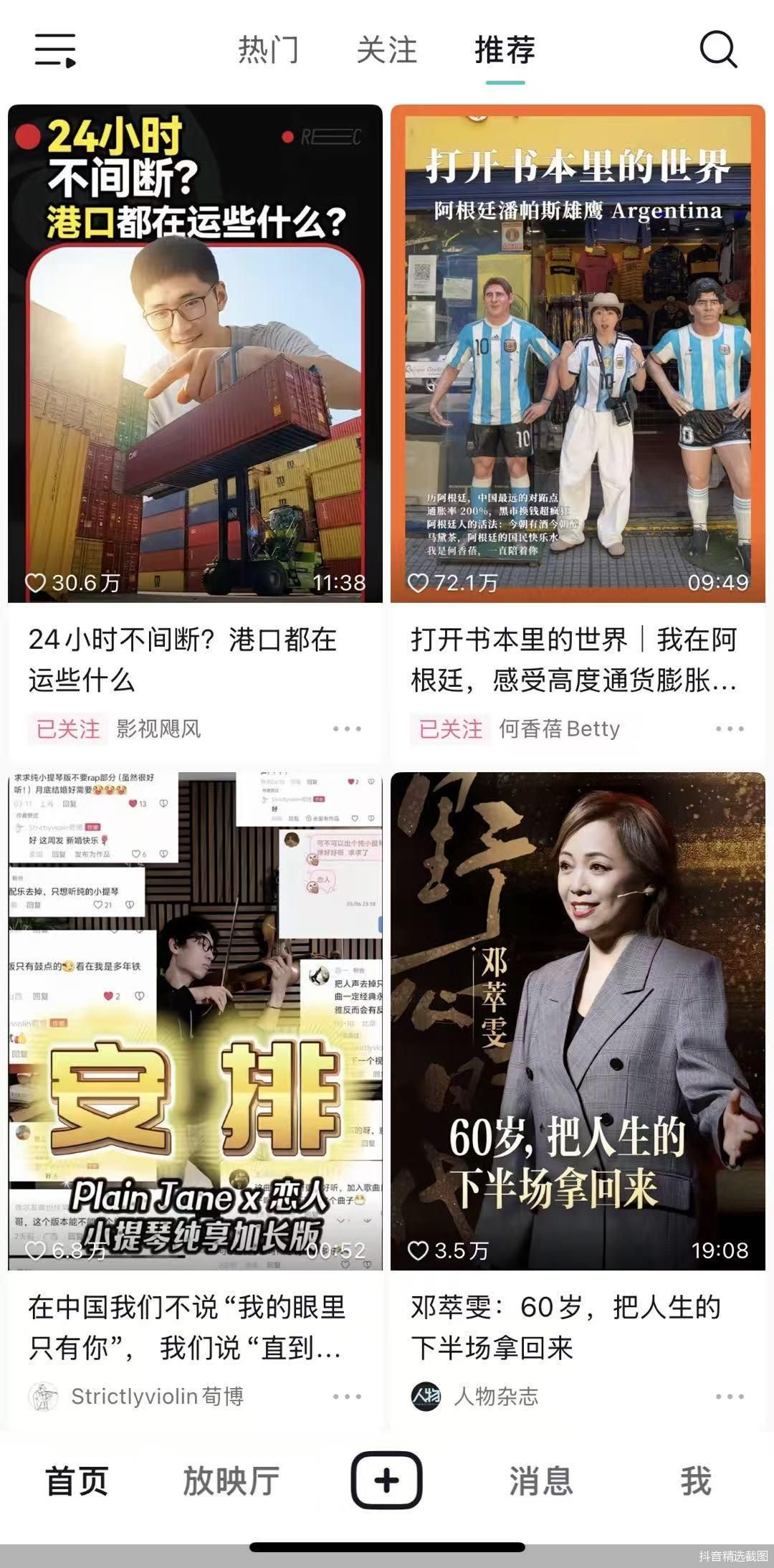 抖音精选截图