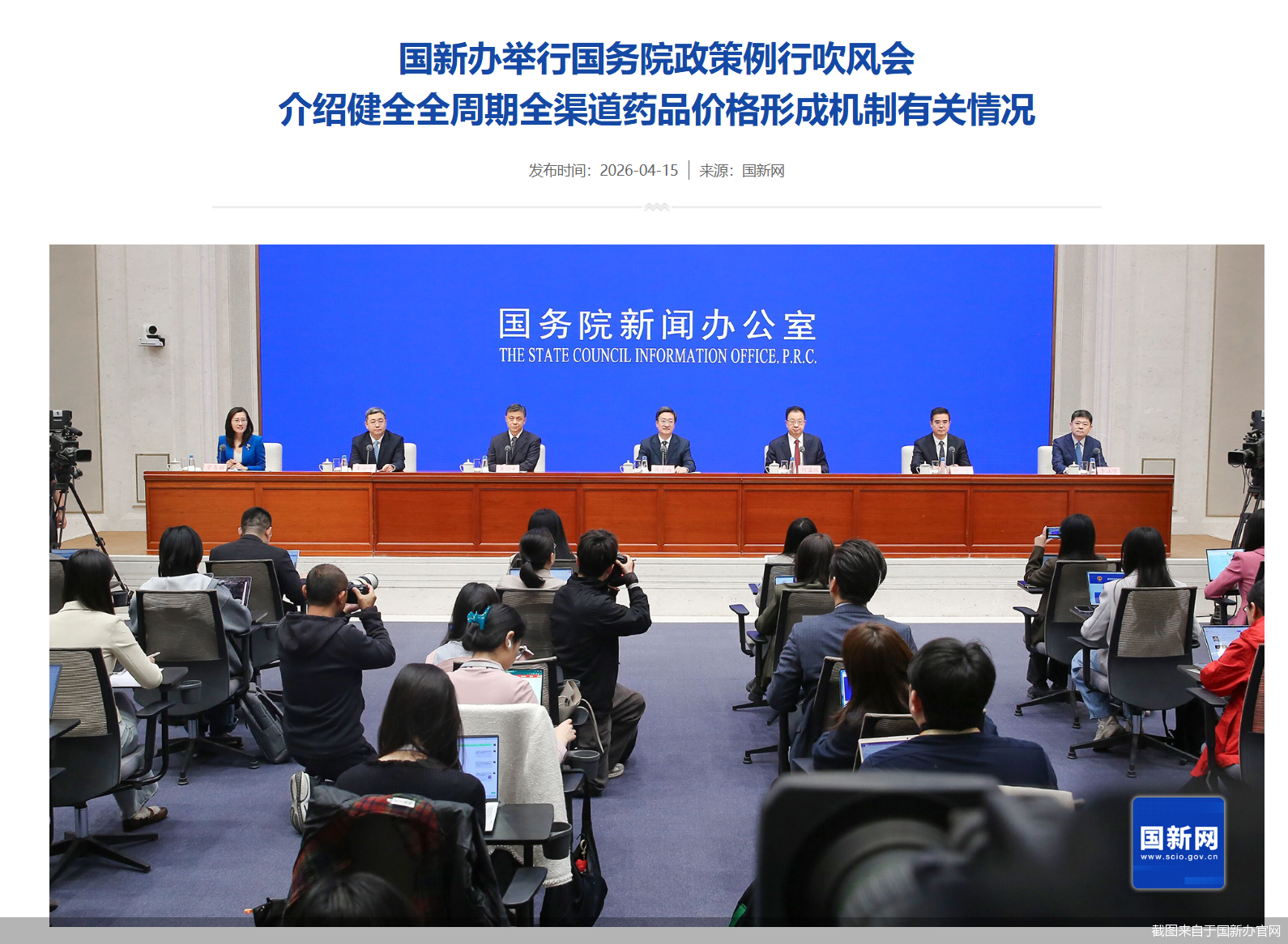 截图来自于国新办官网