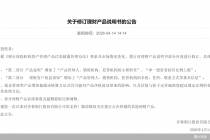 整改提速！资管产品信息披露新规下，理财产品要“说真话”了