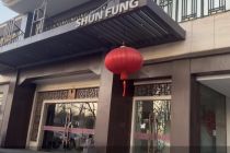 顺峰餐厅北京门店全部关闭：司法纠纷不断，消费者上万储值打水漂？
