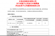 中信证券：公司及控股子公司对外担保总额为人民币2081.23亿元