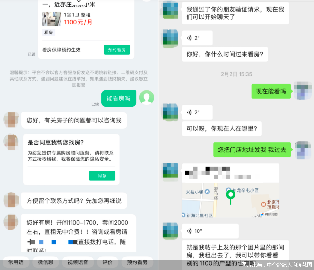 图片来源：中介经纪人沟通截图