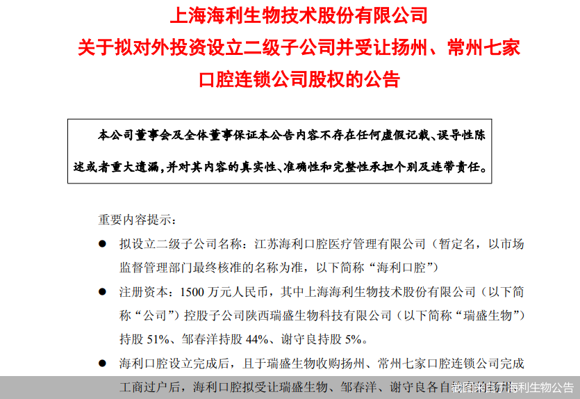 截图来自于海利生物公告