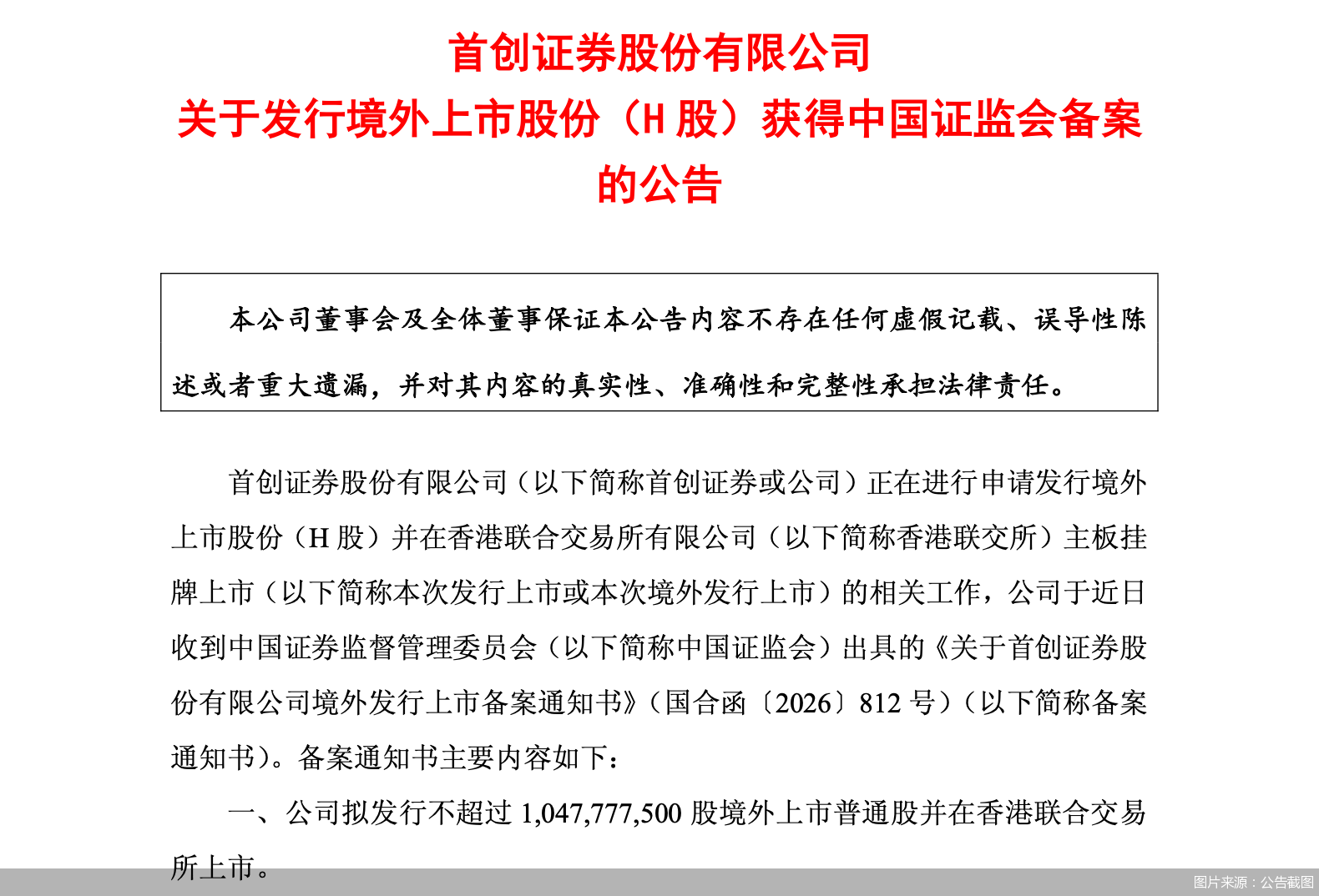 图片来源：公告截图