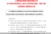 “披星戴帽”风险悬顶，海利生物拟整合口腔医疗业务