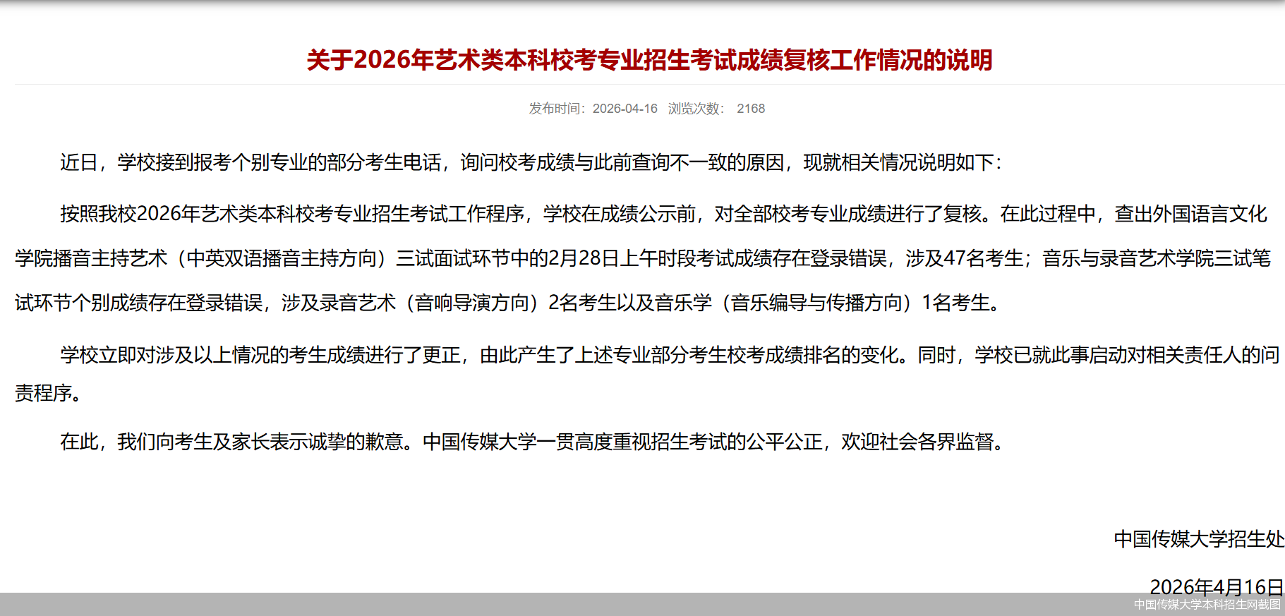 中国传媒大学本科招生网截图