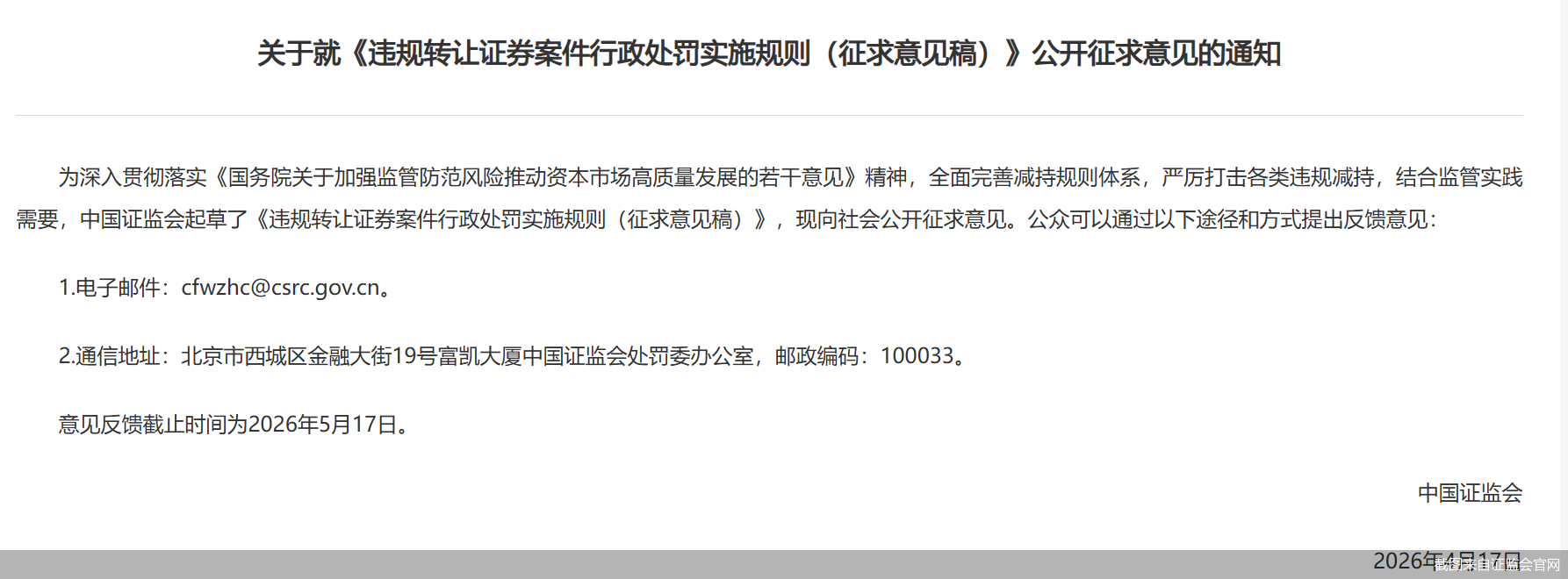 截图来自证监会官网