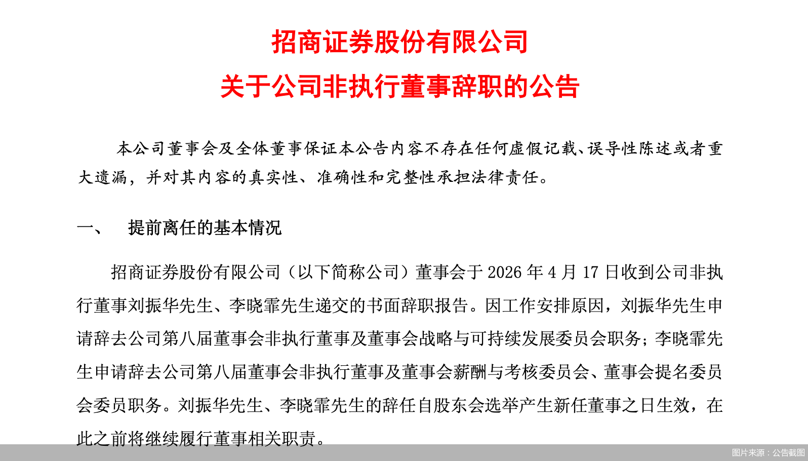 图片来源：公告截图