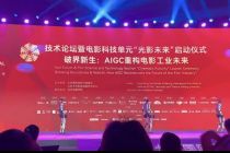 聚焦北影节｜创作与商业双向升级 AI重构电影产业链