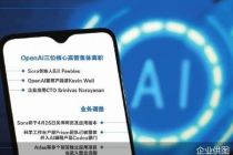 OpenAI三位核心高管同日离职