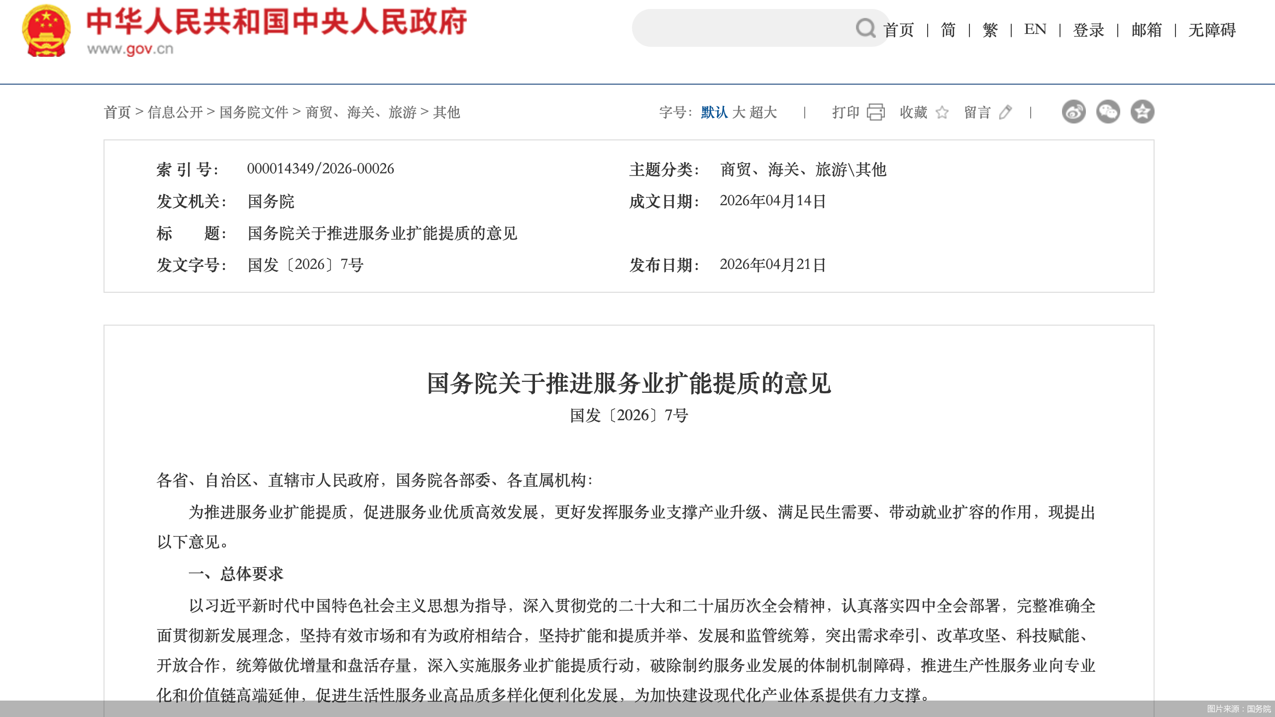 图片来源：国务院