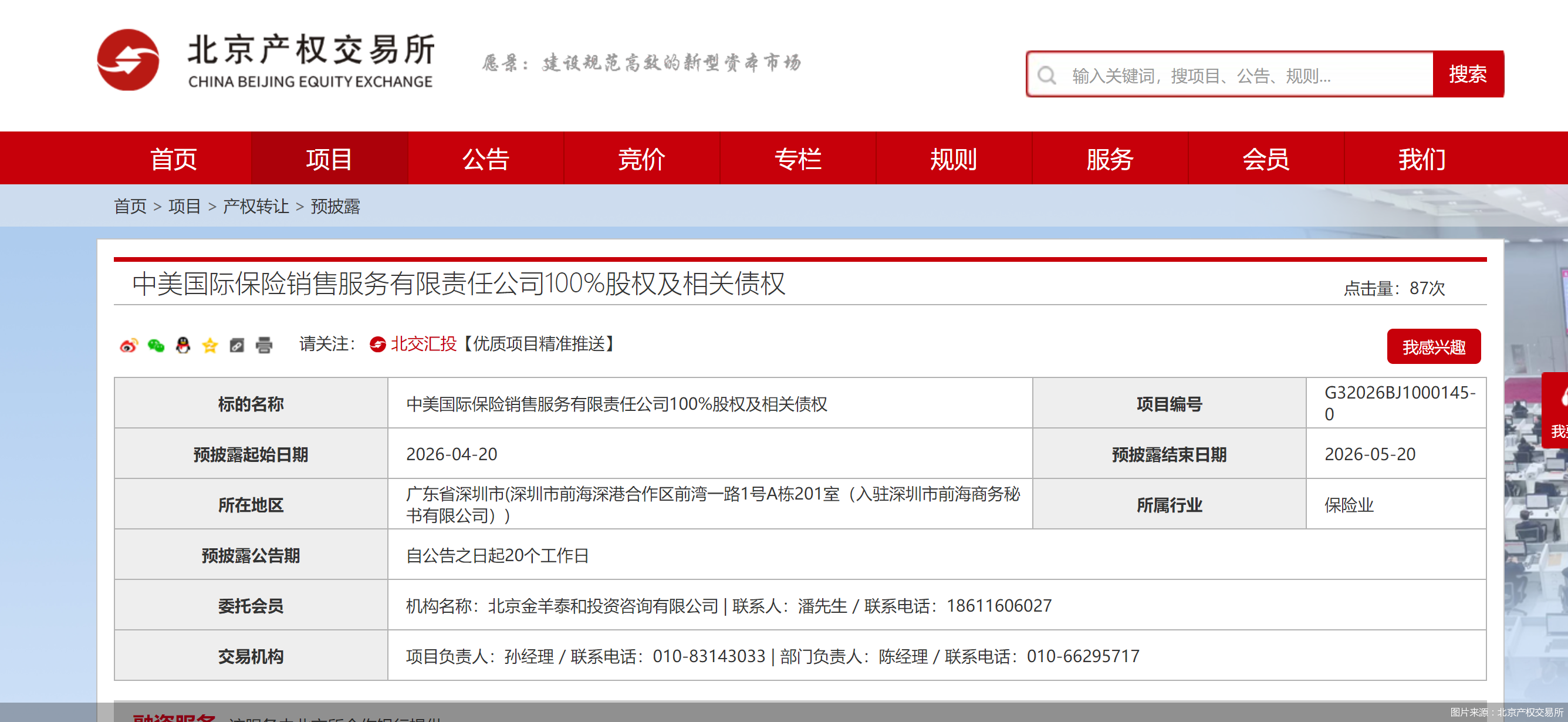 图片来源：北京产权交易所