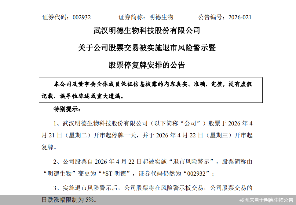 截图来自于明德生物公告