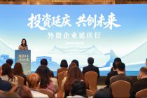 “投资延庆 共创未来”外资企业延庆行活动成功举办