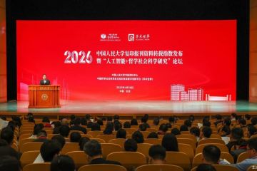 2026年中国人民大学复印报刊资料转载指数发布 “ 哲学社会科学智研坊”正式上线