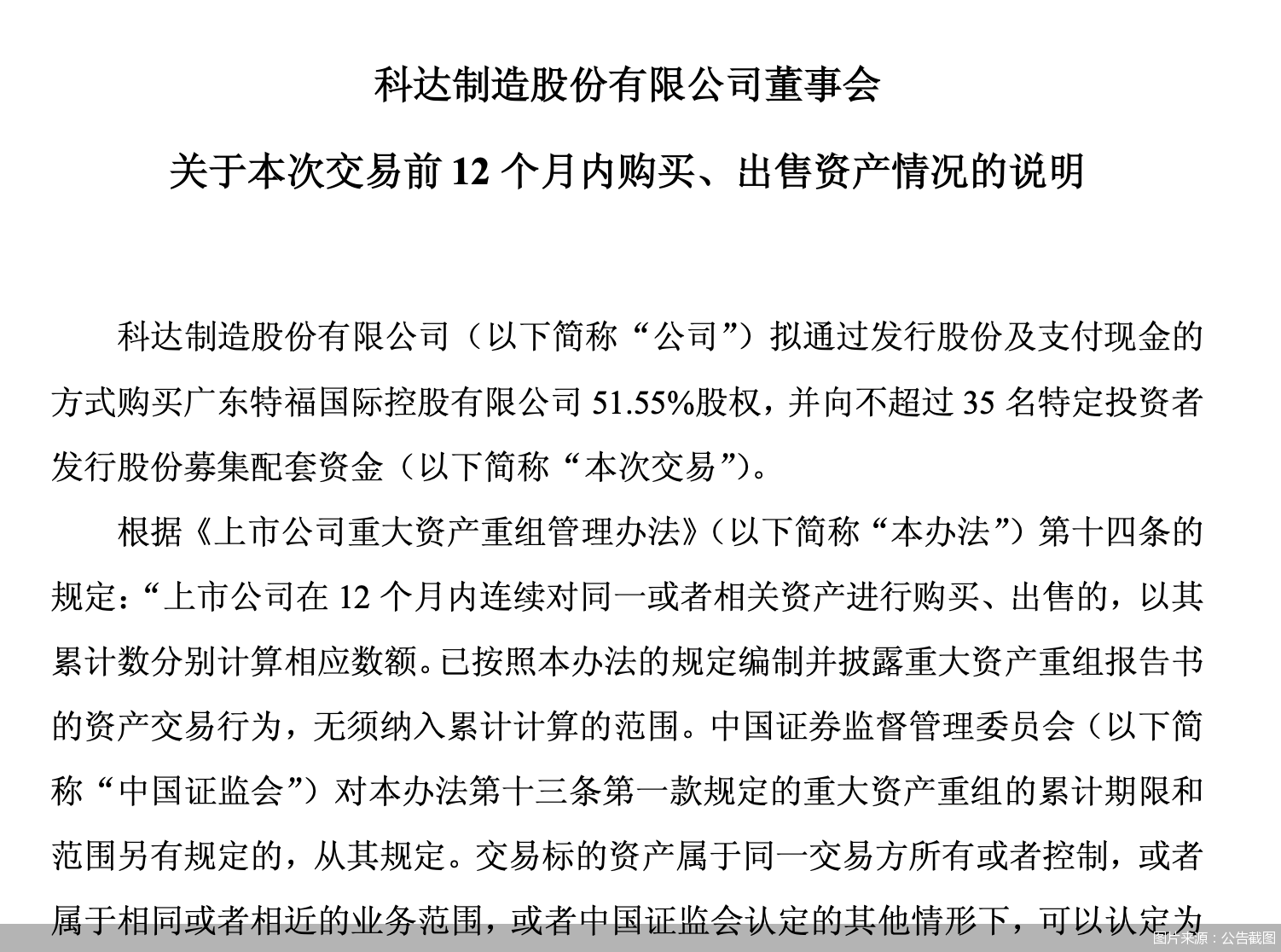 图片来源：公告截图