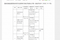 圣源祥保险代理、保险经纪、保险公估三公司同日被罚
