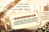 一张票根，解锁城市消费新玩法