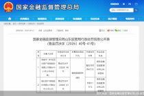 编制虚假财务资料，国任财险烟台中心支公司合计被罚13万元