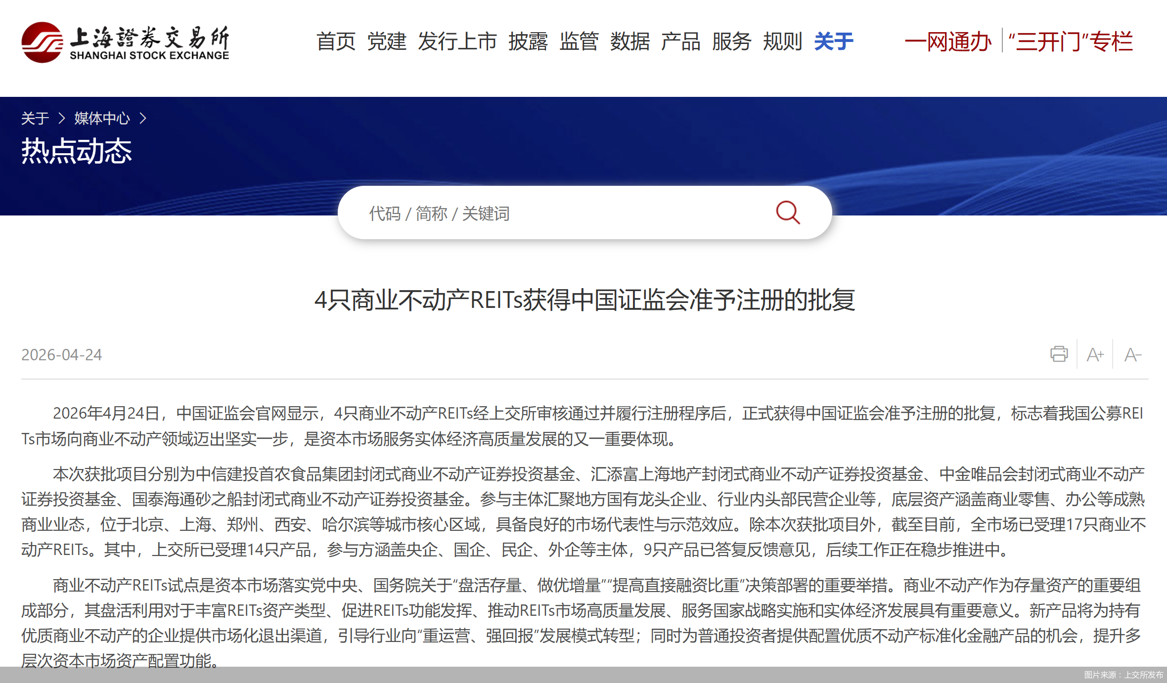 图片来源：上交所发布