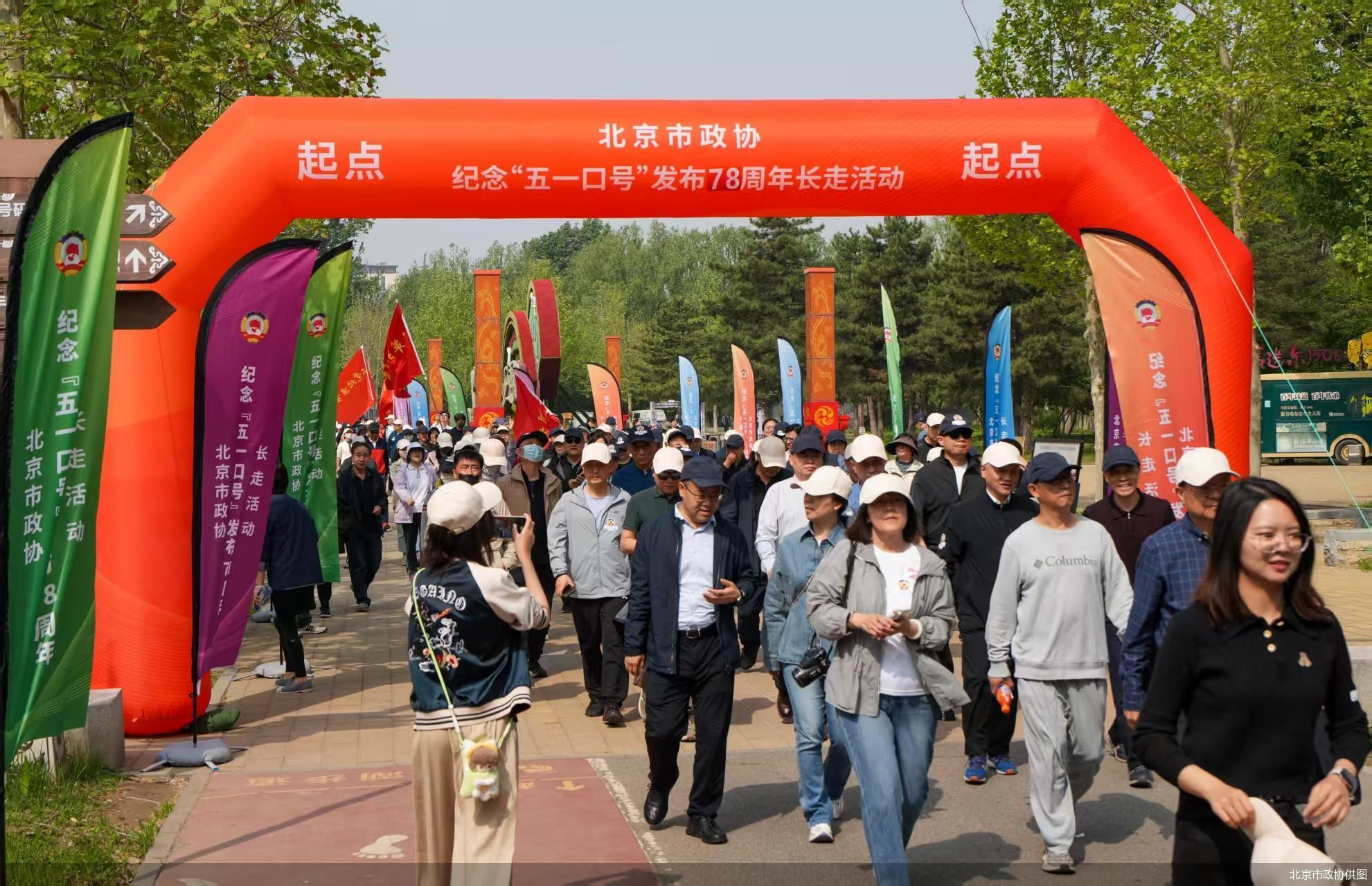 北京市政协供图