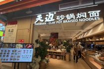 天边砂锅焖面北京再开新店 西贝部分门店将调整为新品牌
