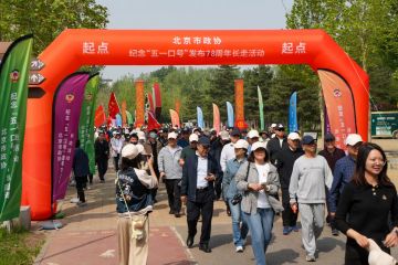 北京市政协举办纪念“五一口号”发布78周年长走活动