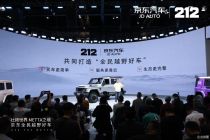京东汽车与212达成战略合作，独家线上销售全民越野车T01 METTA ｜2026北京车展