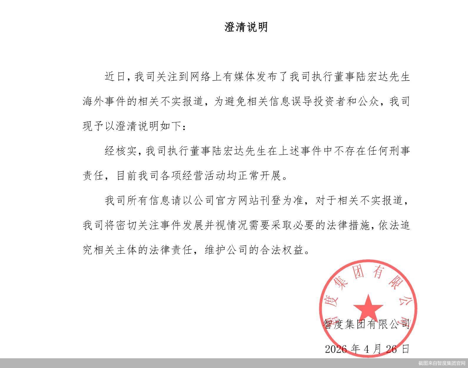 截图来自智度集团官网