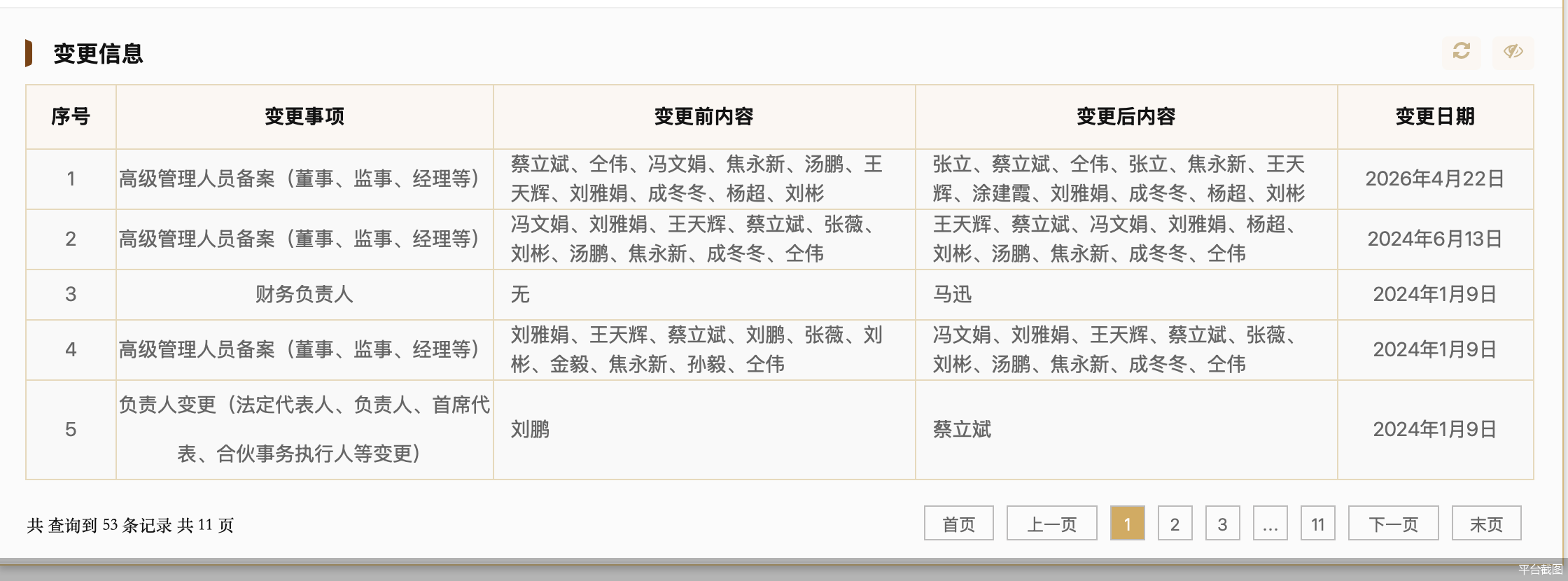 平台截图