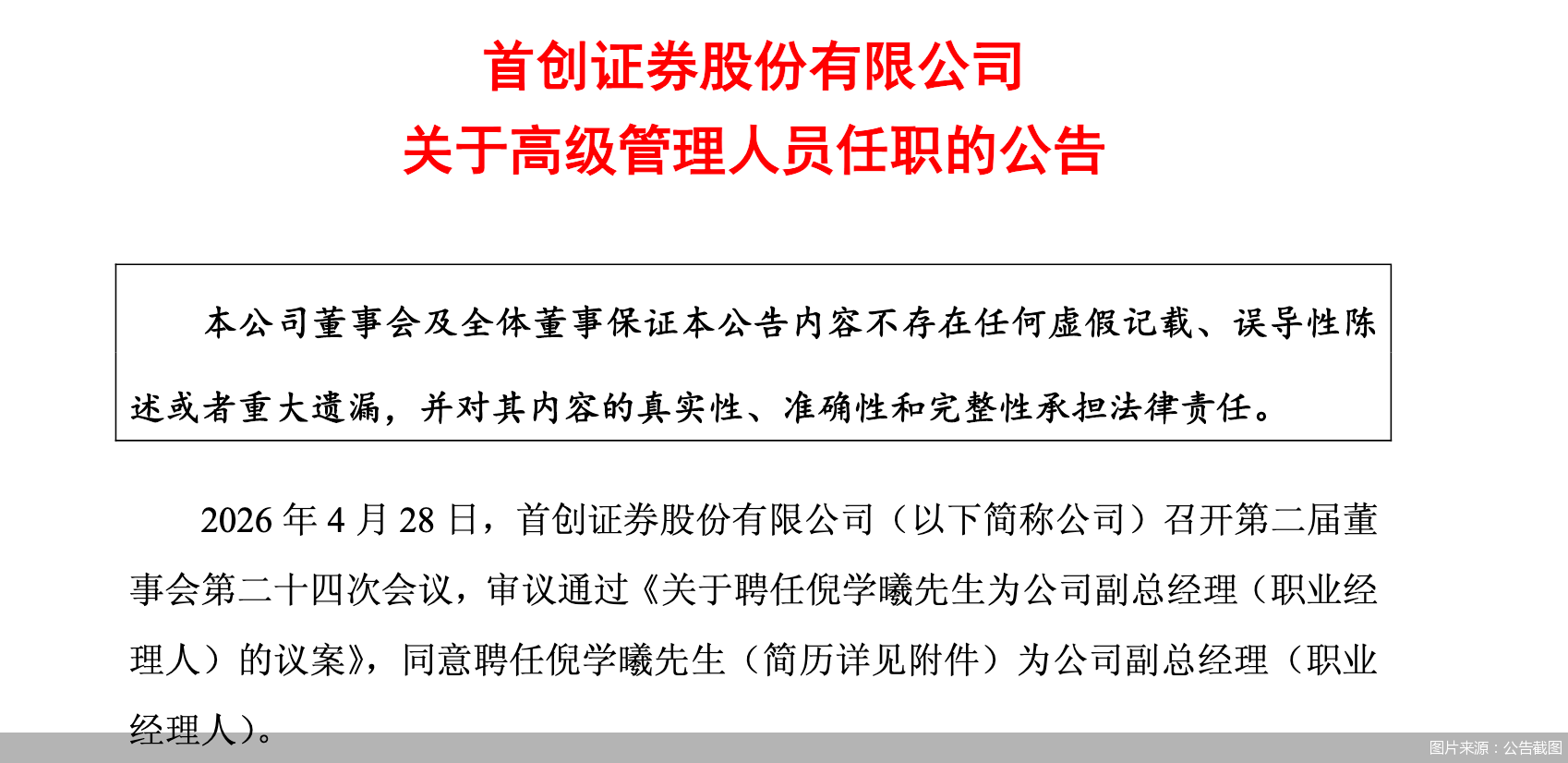 图片来源：公告截图