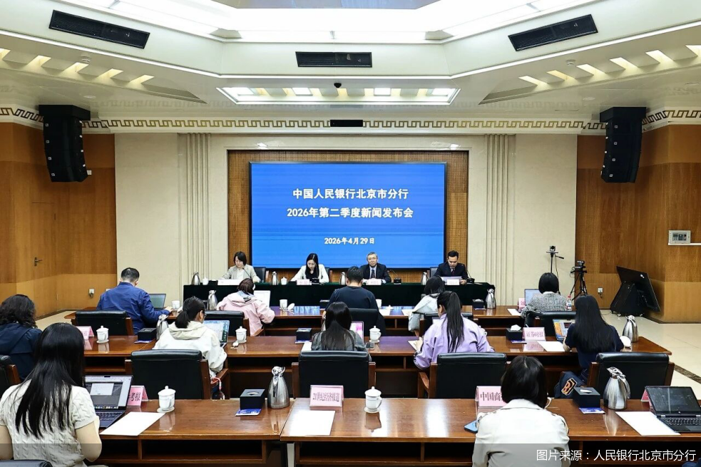 图片来源：人民银行北京市分行
