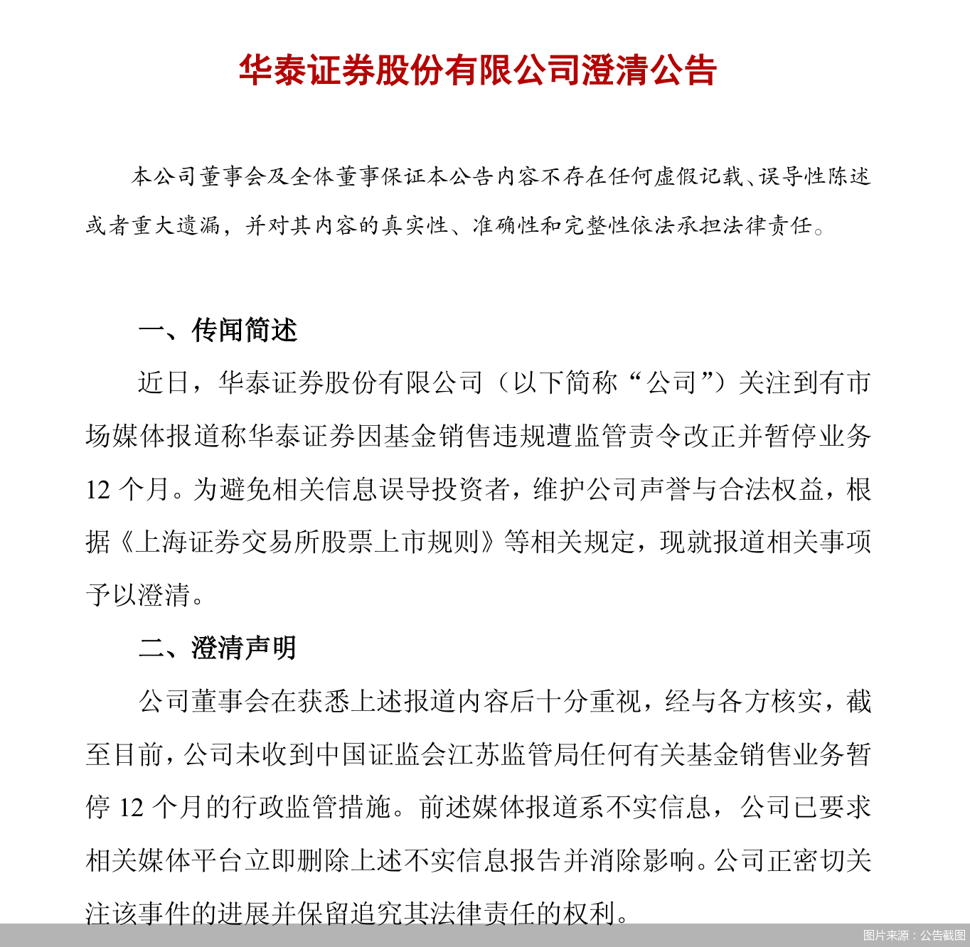 图片来源：公告截图