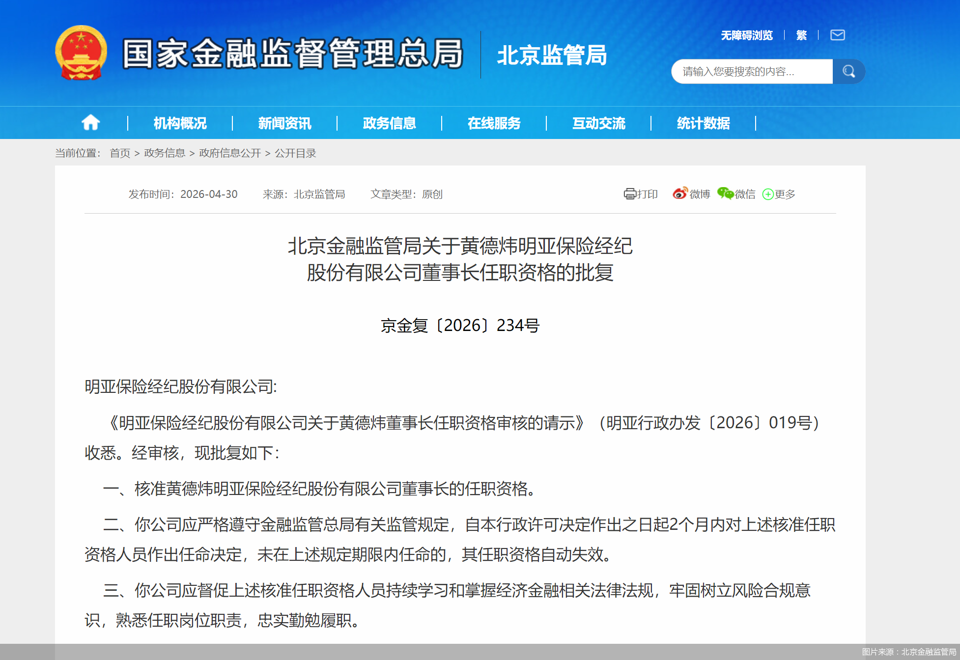 图片来源：北京金融监管局