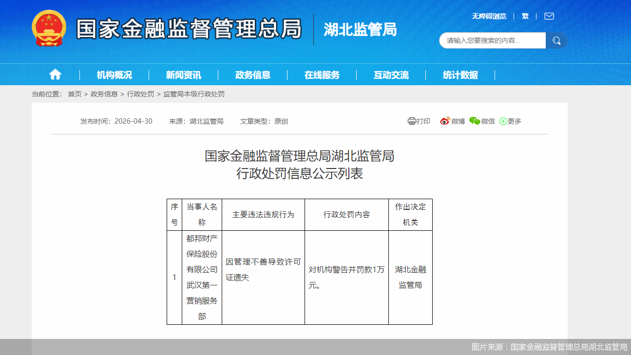图片来源：国家金融监督管理总局湖北监管局