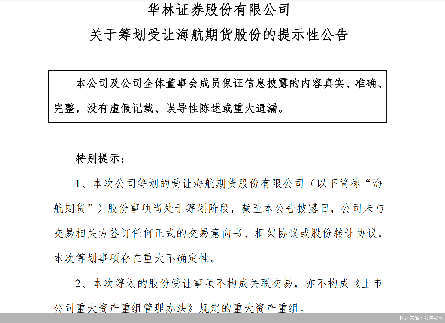 图片来源：公告截图