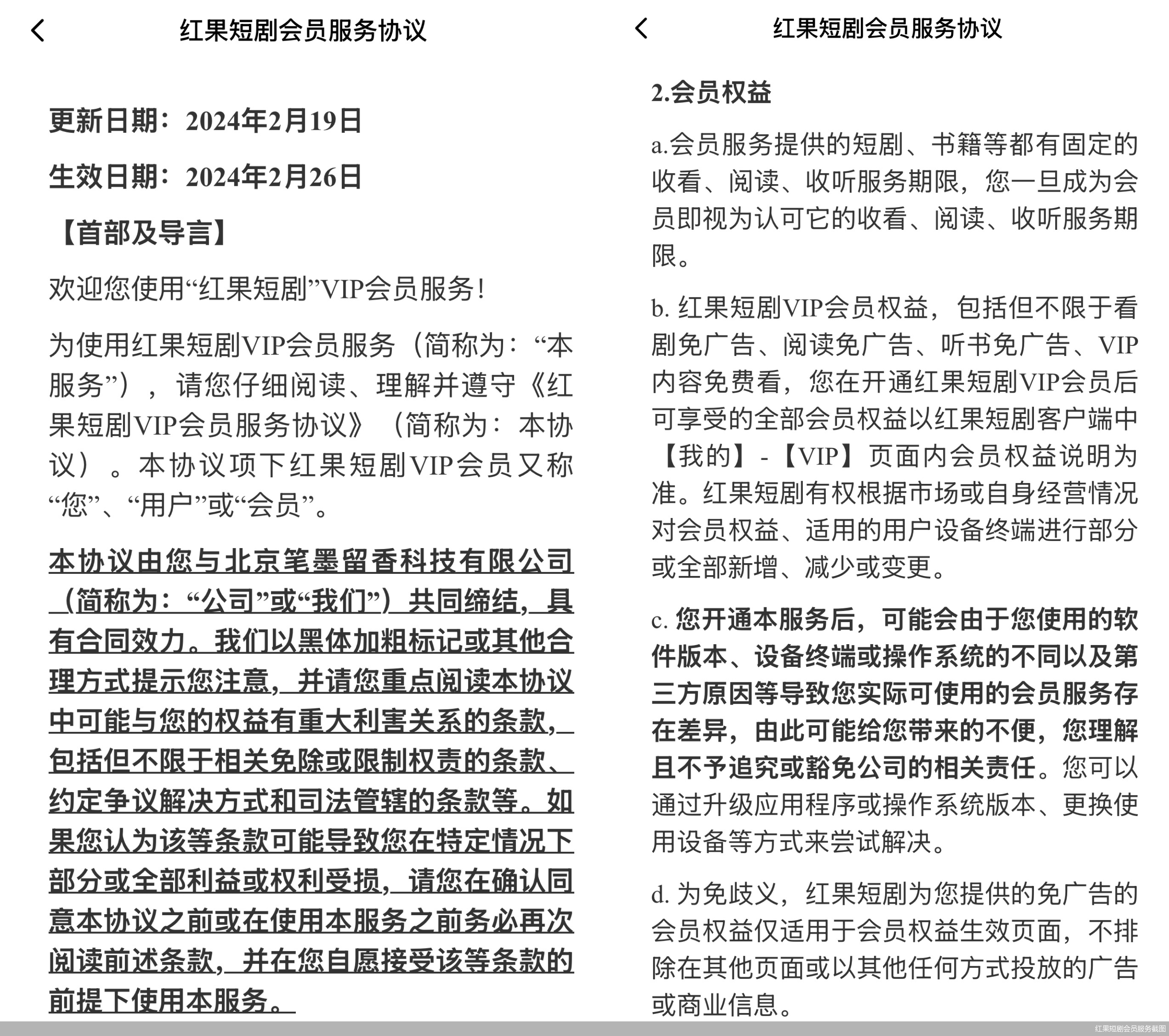 红果短剧会员服务截图
