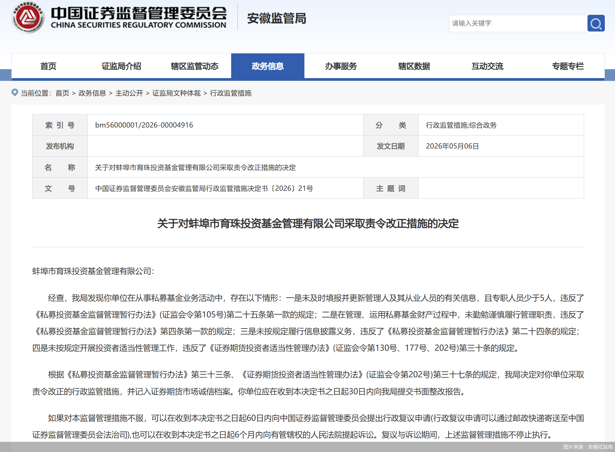 图片来源：安徽证监局
