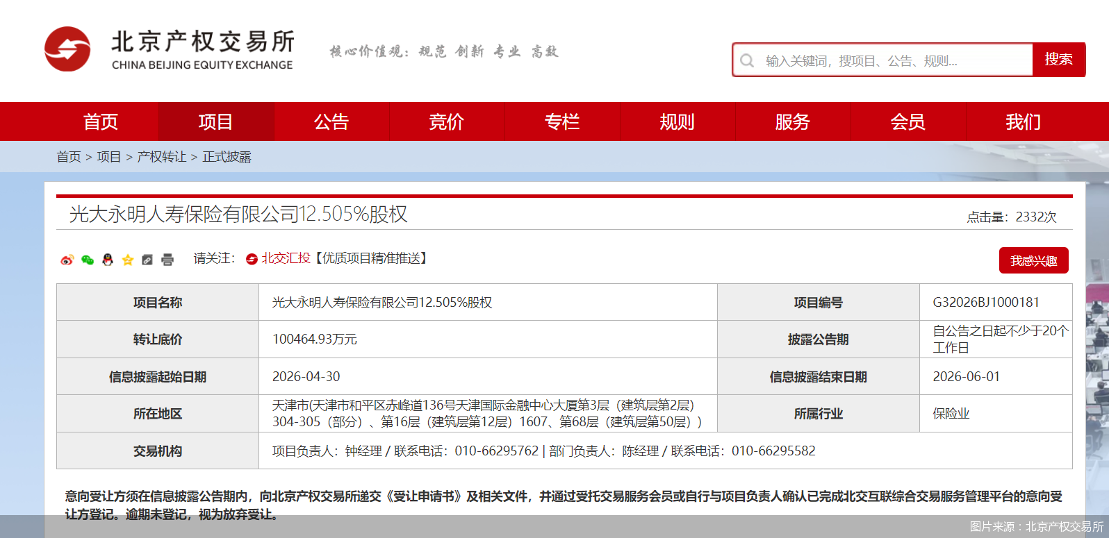 图片来源：北京产权交易所