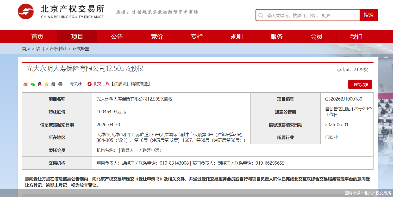 图片来源：北京产权交易所
