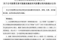 万邦德股价狂飙之后：业绩失速、内控失守