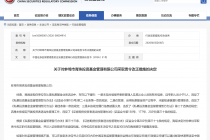 因未按规定履行信披义务等问题，蚌埠育珠投资基金被监管责令改正