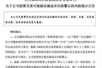 万邦德股价狂飙之后：业绩失速、内控失守
