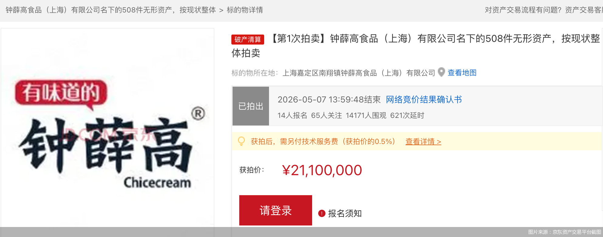 图片来源：京东资产交易平台截图