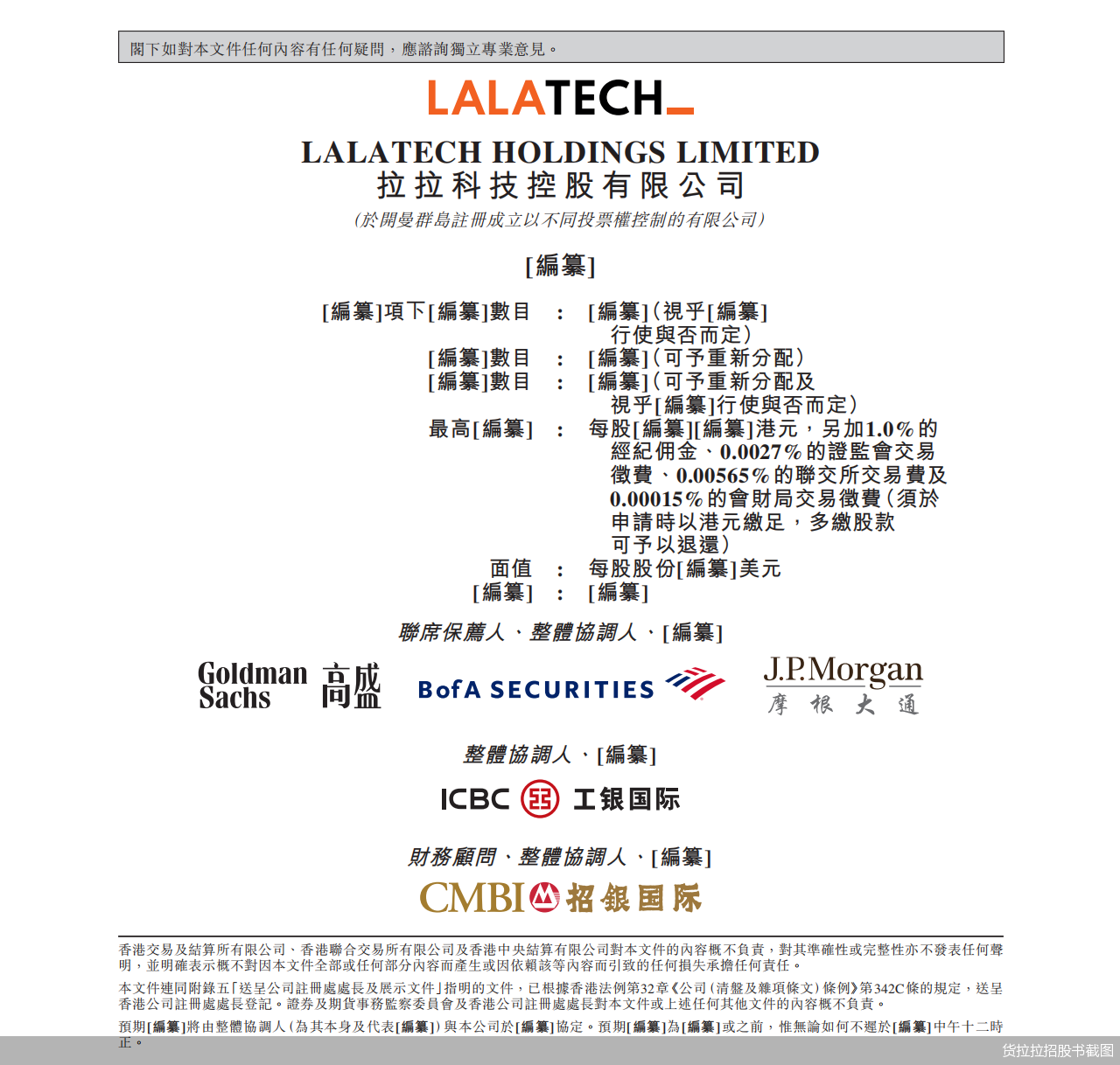 货拉拉招股书截图
