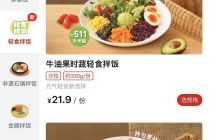 米村拌饭北京上新轻食拌饭系列