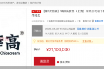 508件无形资产被拍卖，钟薛高的最后挣扎？